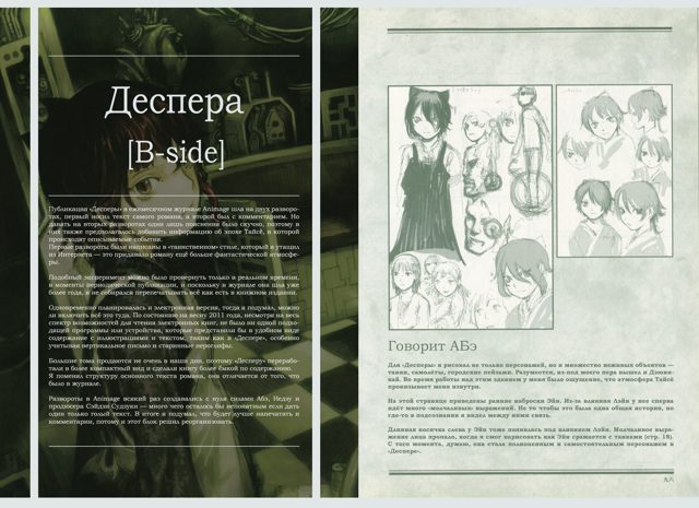 Деспера [B-side], стр. 49