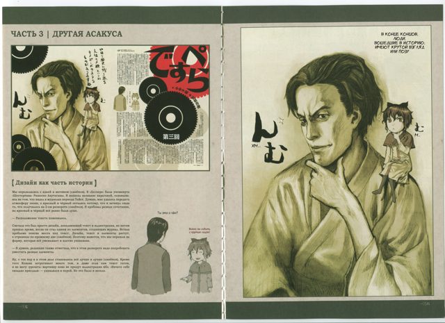 Часть 3. Другая Асакуса, стр. 69