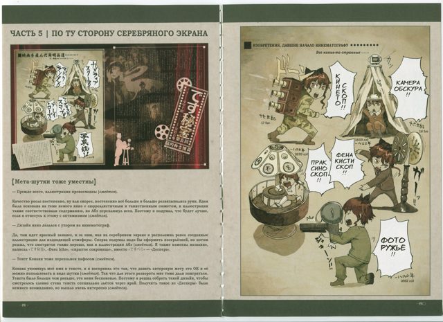 Часть 5. По ту сторону серебряного экрана, стр. 71