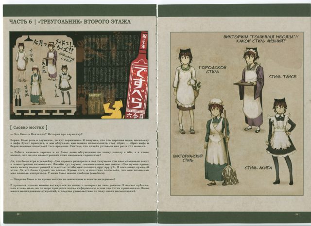 Часть 6. «Треугольник» второго этажа, стр. 72